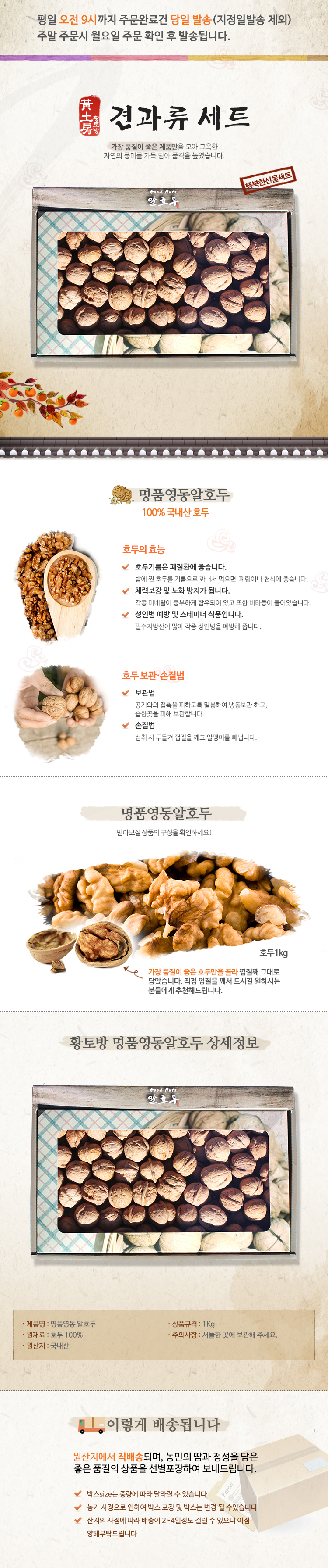 명품 영동 알호두 1kg - H Mart